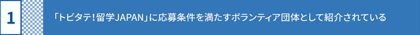 1 of 7 reasons why High School students with a Tobitate JPN scholarship should choose PA 1 of 7 reasons why High School students with a Tobitate JPN scholarship should choose PA