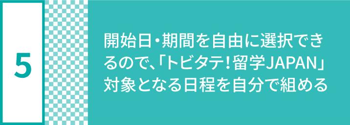 5 of 7 reasons why High School students with a Tobitate JPN scholarship should choose PA 5 of 7 reasons why High School students with a Tobitate JPN scholarship should choose PA