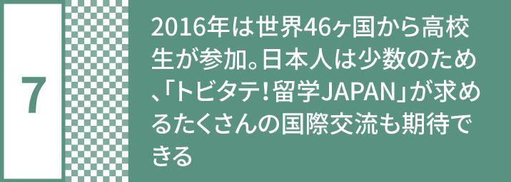 7 of 7 reasons why High School students with a Tobitate JPN scholarship should choose PA 7 of 7 reasons why High School students with a Tobitate JPN scholarship should choose PA
