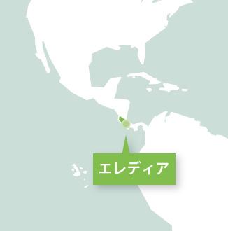 コスタリカでプロジェクトアブロードの海外ボランティアに参加しよう! プロジェクトアブロード、コスタリカのボランティアマップ