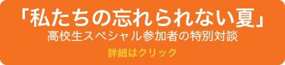 高校生スペシャルと一般プロジェクトの違い 高校生スペシャルvs一般プロジェクト